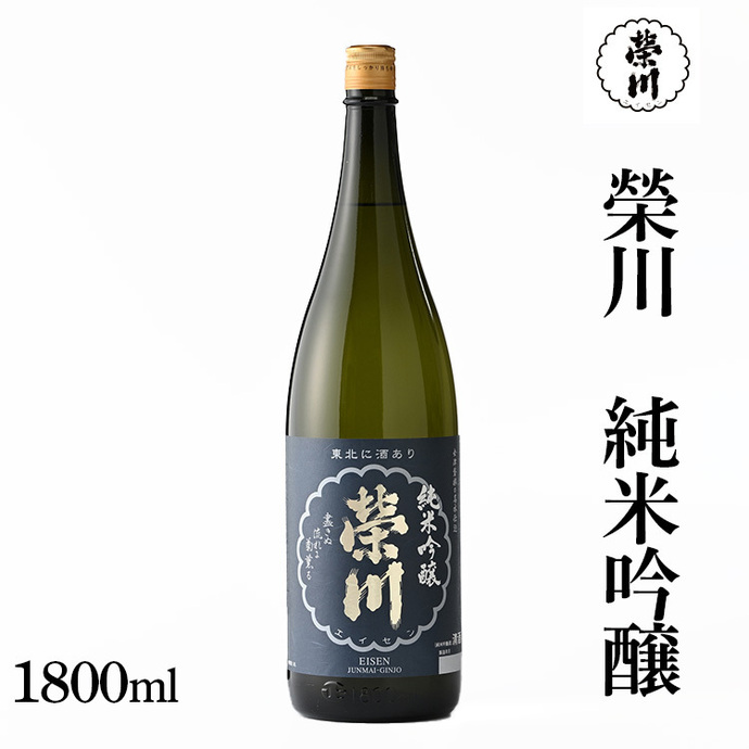 純米大吟醸 榮川 空き瓶 榮川酒造 純米吟醸 | 【公式】