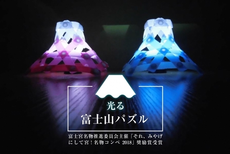光る富士山パズルと動物パズルセット【思いやり型返礼品】 | 静岡県