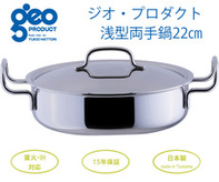 ダンジョン飯 「イズガンダのセンシ」の両手鍋 FC017077 TF | 【公式