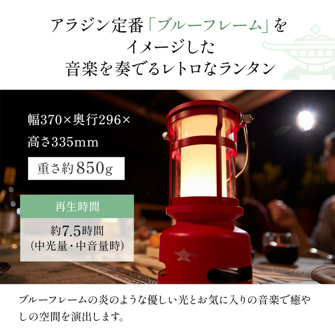 アラジン 家電 ランタン スピーカー プチランタン レッド SAL-SP01A(R