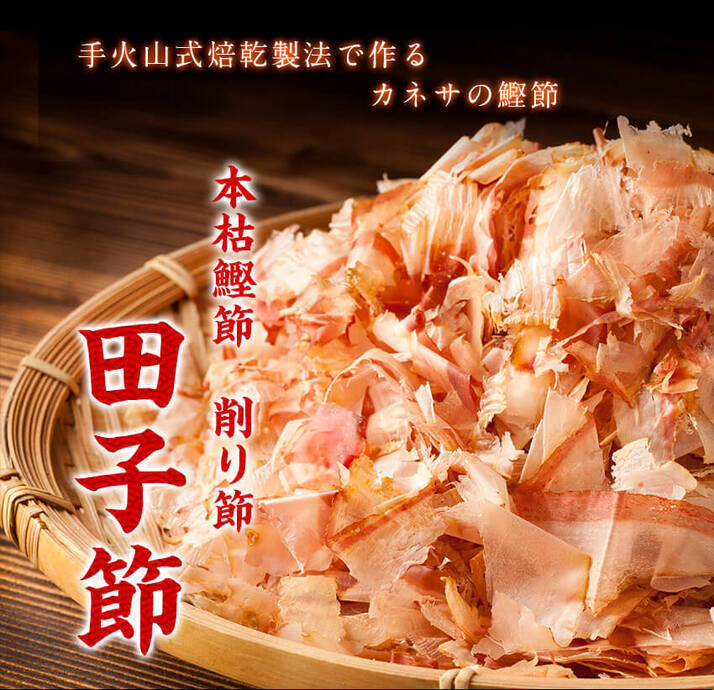 ｶﾈｻの「田子節削りパック 化粧箱入り2箱セット」 鰹節 本枯節 削り節