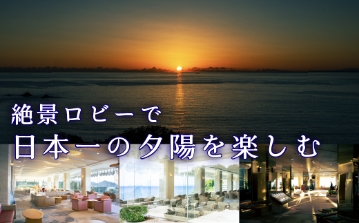 堂ヶ島ニュー銀水「一泊二食付ペア宿泊券」 旅行 観光 宿泊 2人 国内