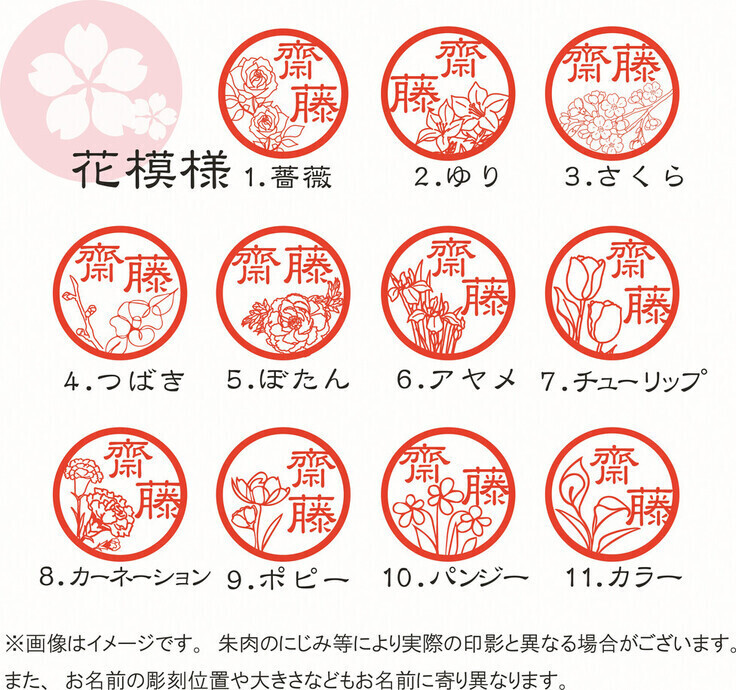 花はんこ 15.0mm 選べる花柄印鑑 FC012030 TF | 【公式】つばふる 新潟