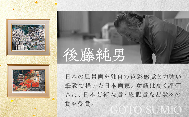 徳岡神泉「柳」リトグラフ 限定150部 70番 額装 日本画 絵画 後藤純男 日本画リトグラフ（15号） 絵画 インテリア | 北海道上富良野
