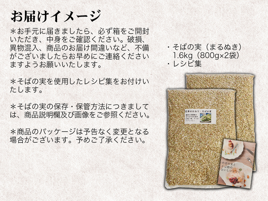 令和5年度 福島県会津産 そばの実 20kg④ 【公式通販】