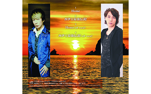 西伊豆町出身の元SIAM SHADE Vo&G遠藤一馬プロデュース「西伊豆応援