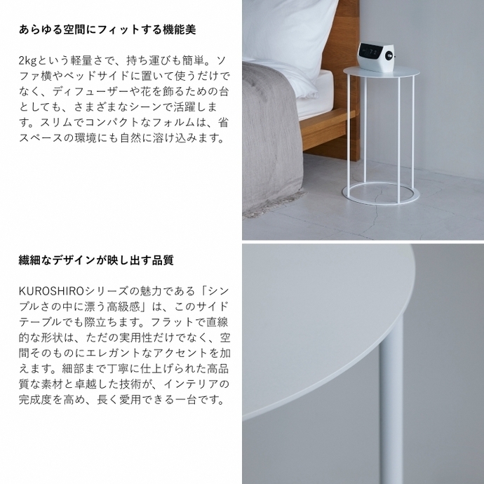 KUROSHIRO｜abekin】サイドテーブル ABSS-W-19 (丸形・白