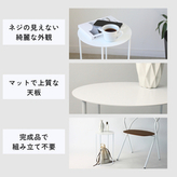 KUROSHIRO｜abekin】サイドテーブル ABSS-W-19 (丸形・白