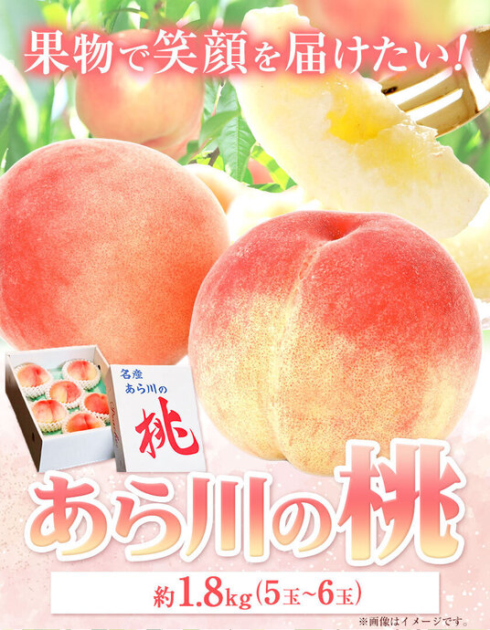 あら川の桃 約1.8kg(5～6玉入り) むねき農園《6月下旬-8月中旬頃より