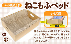 爪とぎ ねこもふベッド 濱田紙販売株式会社 猫 ネコ ツメとぎ 《90日