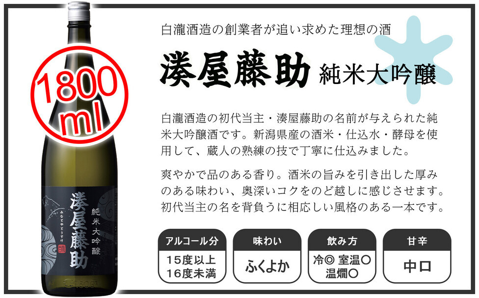 地酒】白瀧酒造 定番商品 詰め合わせ 1800ml×6本入り 純米大吟醸/純米