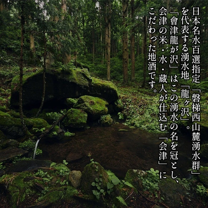 販売店限定の貴重なお酒】會津龍が沢 純米吟醸超辛口 1.8L（1本