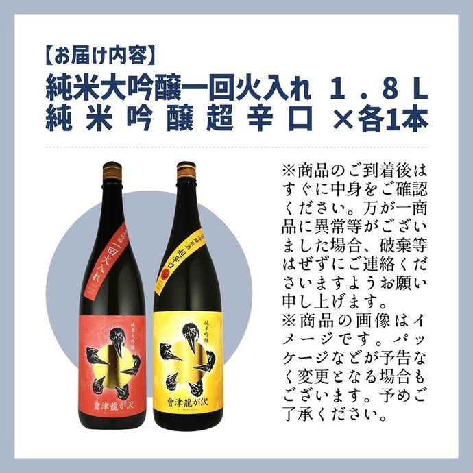 販売店限定の貴重なお酒】會津龍が沢こだわりの味飲み比べ 純米大吟醸