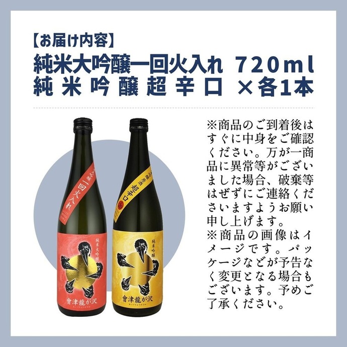 販売店限定の貴重なお酒】會津龍が沢こだわりの味飲み比べ 純米大吟醸