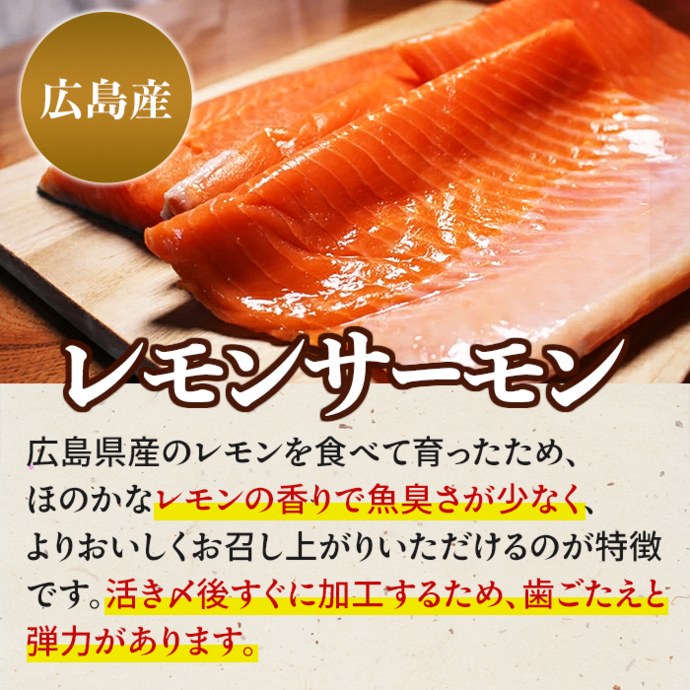 国産サーモン ブロック 約850g 皮あり 4パック 広島レモンサーモン