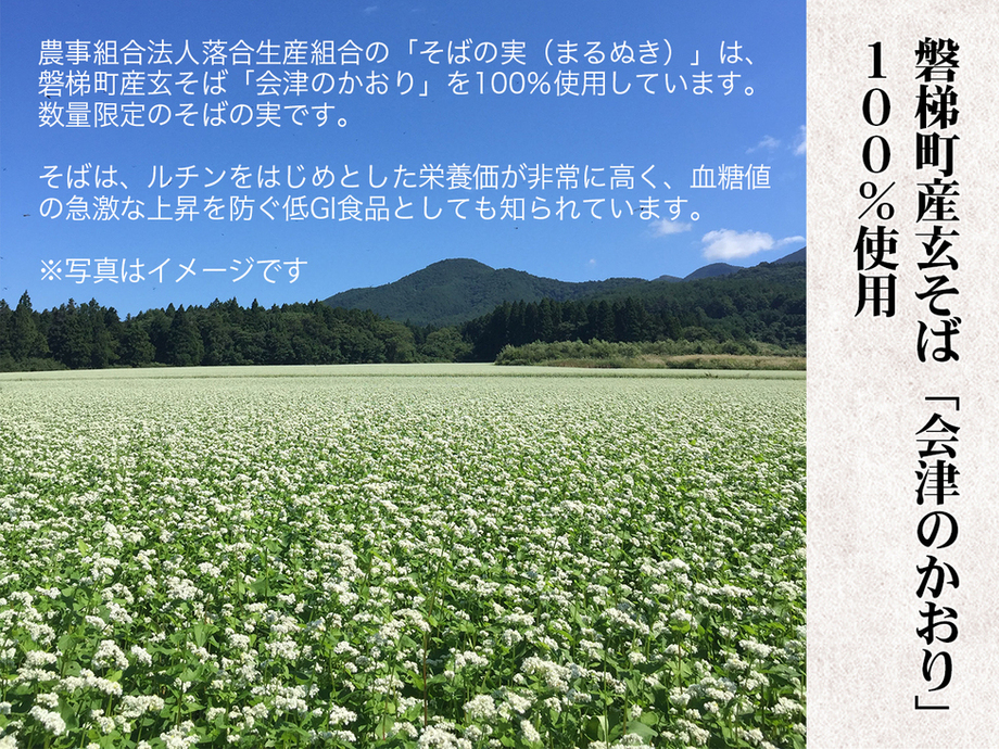 会津のかおり」蕎麦の実（まるぬき）1.6Kg | 【公式】福島県ばんだい町