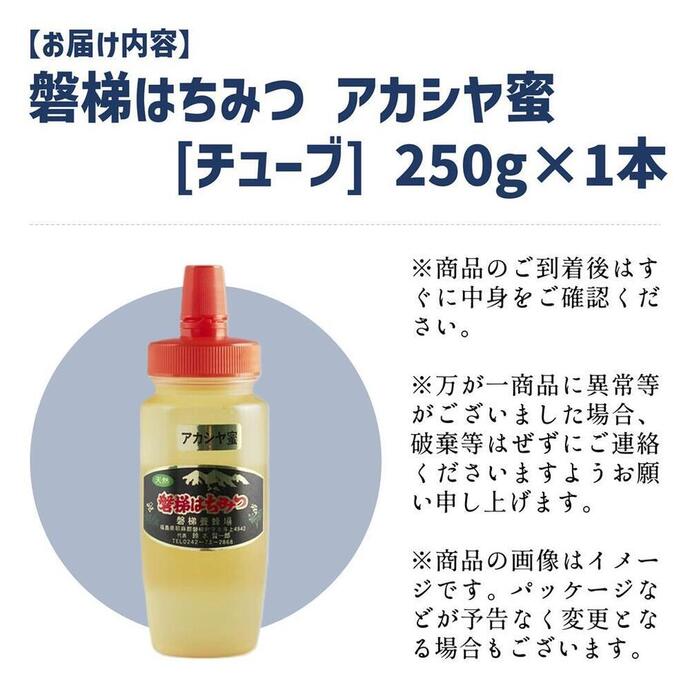 磐梯養蜂場 磐梯はちみつ アカシア蜜 250g 蜂蜜 国産 | 【公式】福島  