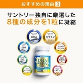 サントリーウエルネス DHA&EPA+セサミンEX 240粒 (約60日分) | 静岡県