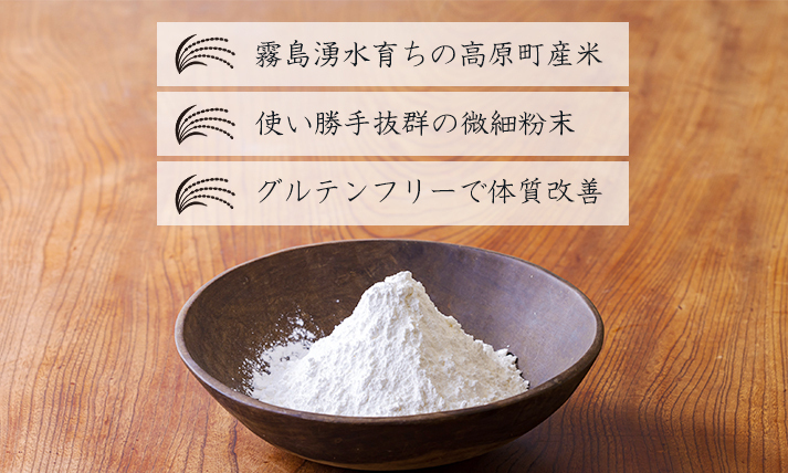 米粉 パン用米粉】ミズホチカラ 鉄ミネラル栽培 米粉専用工場 | 京都