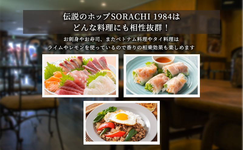 ◇3ヶ月定期便◇上富良野町発祥！伝説のホップ「ソラチエース」使用