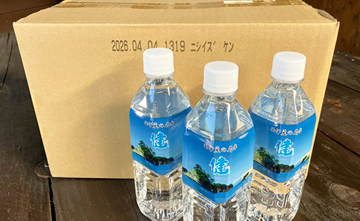 西伊豆の名水「健」24本セット 水 大沢里 仁科 中硬水 ミネラル