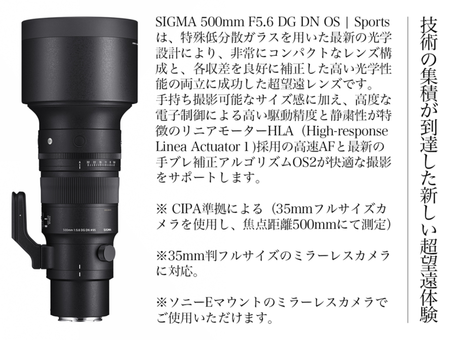 SIGMA シグマ 500mm F5.6 DG DN OS ソニーEマウント Amazon.co.jp: 500mm F5.6 DG DN OS ソニーEマウント用 Sports