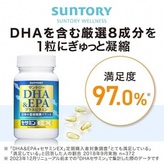 まとめ発送】サントリーウエルネス DHA&EPA+セサミンEX 240粒 (約60日