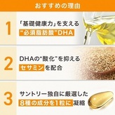 定期発送】サントリーウエルネス DHA&EPA+セサミンEX 240粒 (約60日分