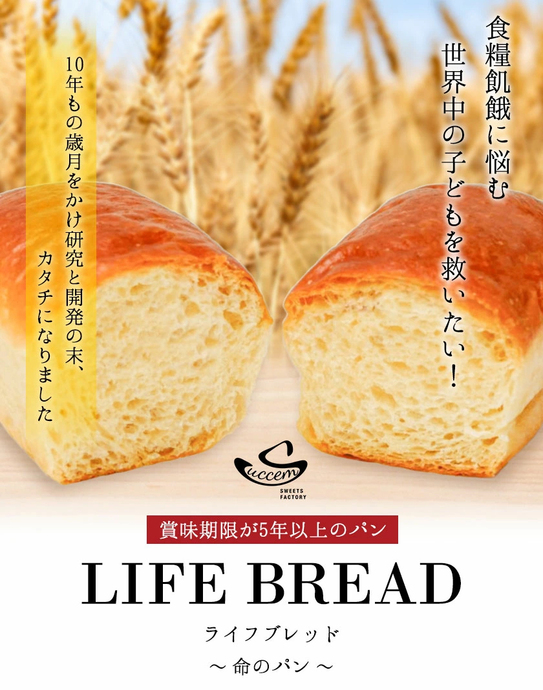 LIFEBREAD 50本 110g サクセム株式会社《30日以内に出荷予定(土日祝