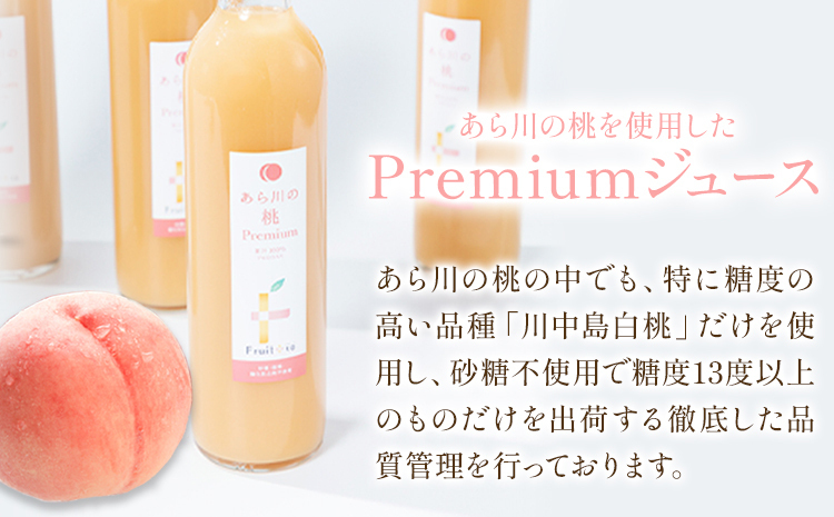 あら川の桃Premium ギフトセット 500ml×2本 八旗農園《30日以内に出荷