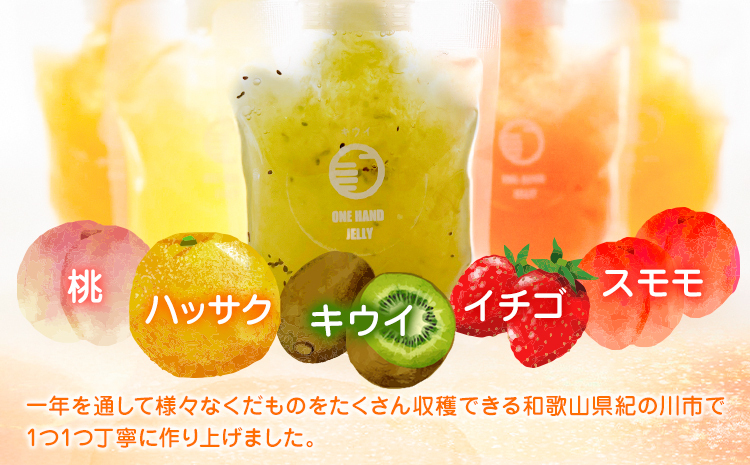 片手くだものゼリー 5種セット 130g × 5本 八旗農園《30日以内に出荷