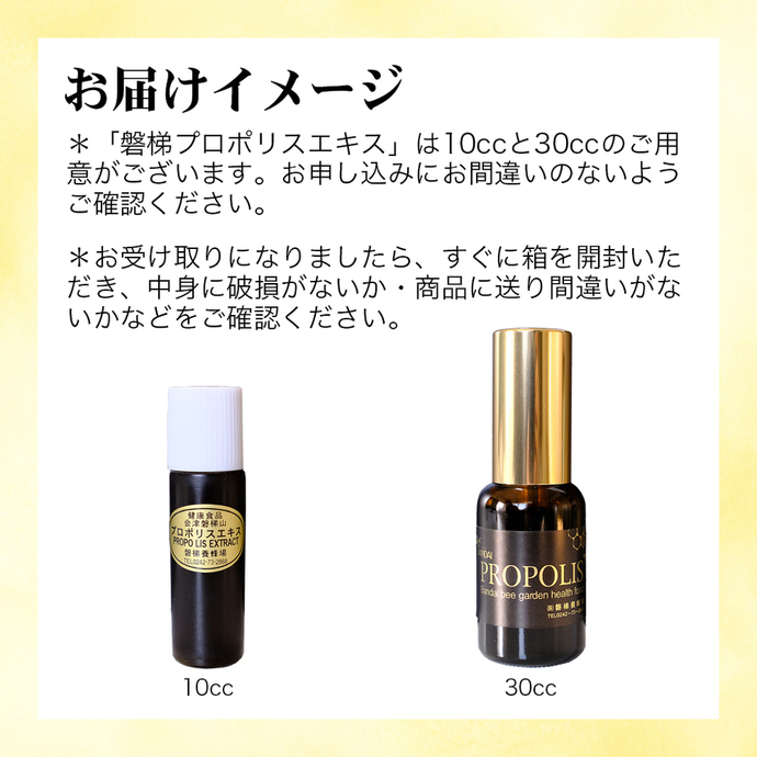 予約】磐梯プロポリスエキス 10cc 磐梯養蜂場 プロポリス ※令和8年7月