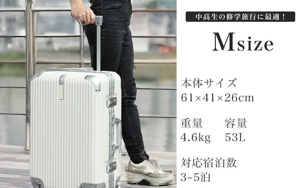 PROEVO]アルミフレーム スーツケース ストッパー付き 修学旅行に最適 M