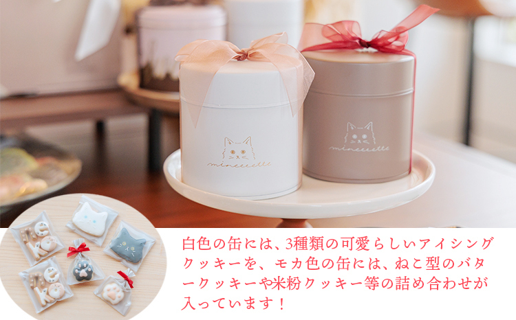 カフェミネットのねこのクッキー缶(2缶） [アイシングクッキー 米粉の