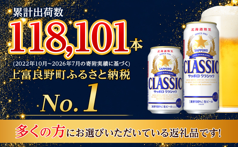 ◇6ヵ月連続お届け定期便◇7年ぶりにリニューアル！！サッポロ