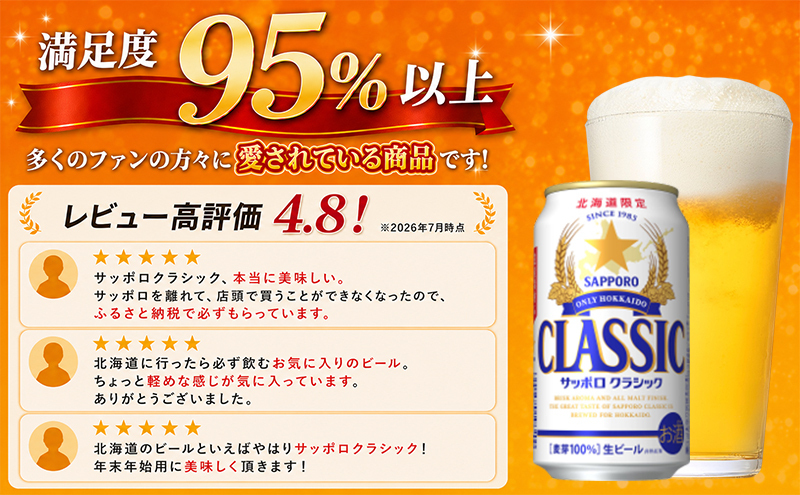 ◇6ヵ月連続お届け定期便◇7年ぶりにリニューアル！！サッポロ