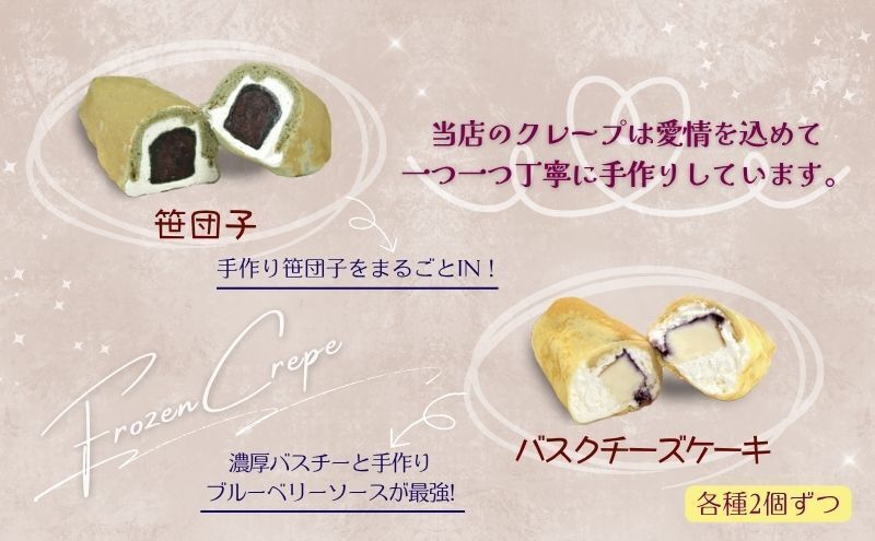 冷凍クレープ10個詰合せ お菓子 スイーツ デザート おやつ 甘い 手作り