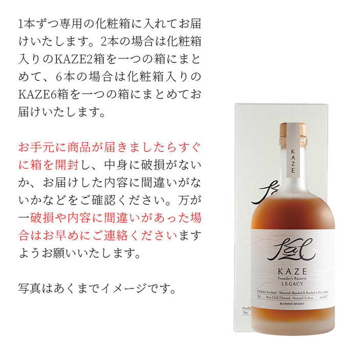 KAZE Founder's Reserve LEGACY（700ml×2本）【WWA 2026 Silver 受賞